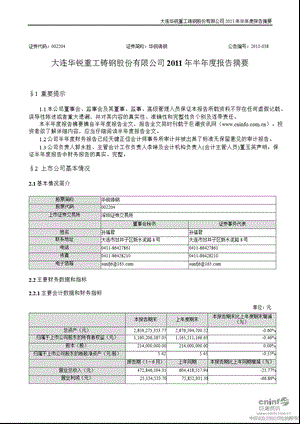 华锐铸钢：半报告摘要.ppt