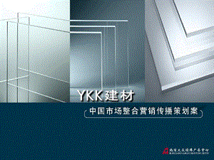 YKK建材10.29.ppt