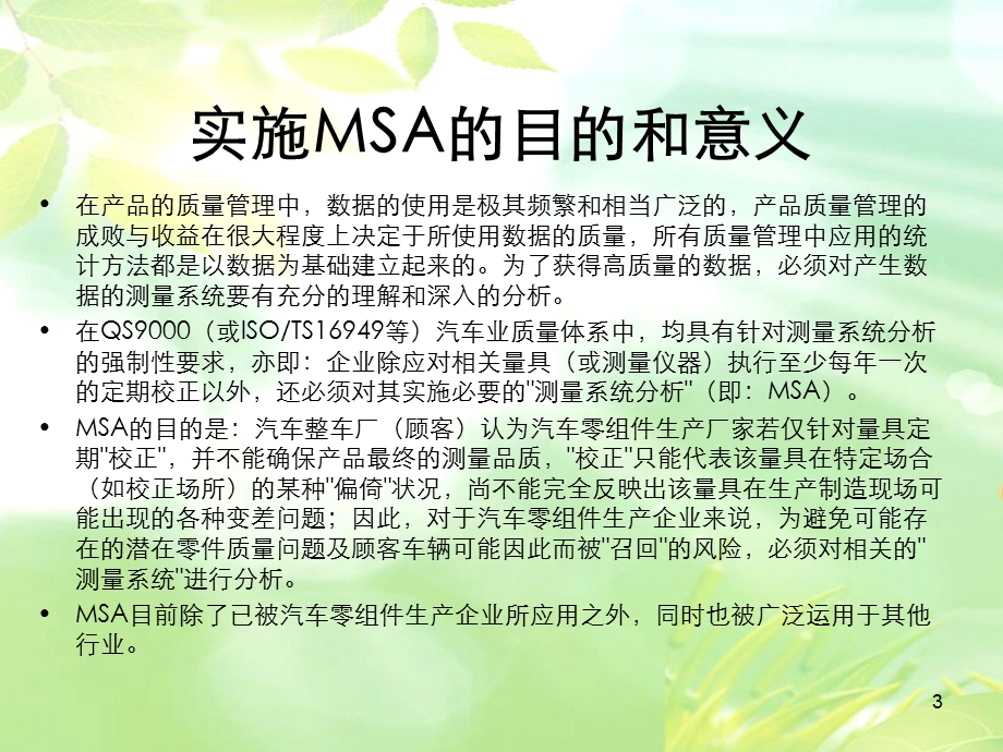 MSA培训教程.ppt_第3页