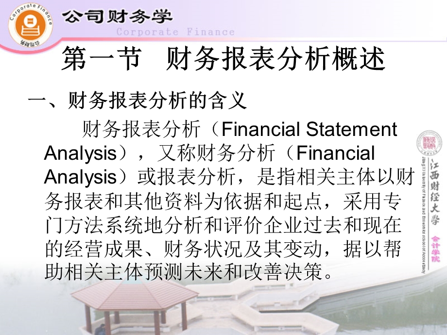 公司财务学第三章.ppt_第2页