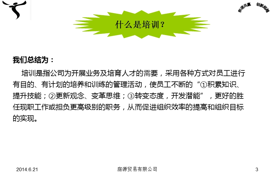 贸易公司售后人员导购员培训手册.ppt_第3页