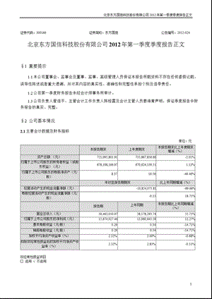 东方国信：第一季度报告正文.ppt