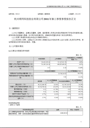 顺网科技：第三季度报告正文.ppt