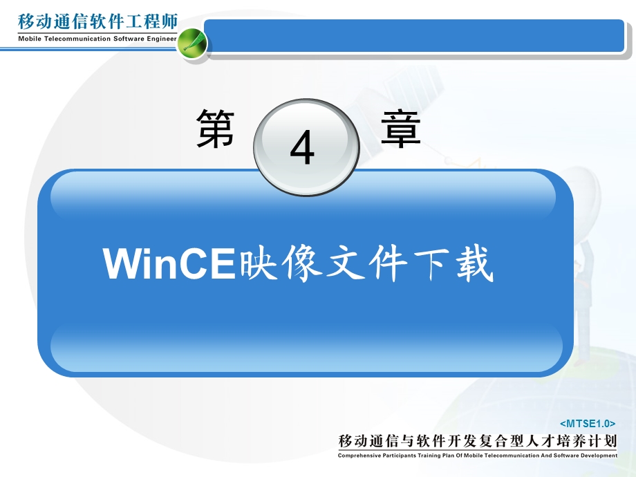 手持式移动设备嵌入式WinCE开发(4.1).ppt_第2页