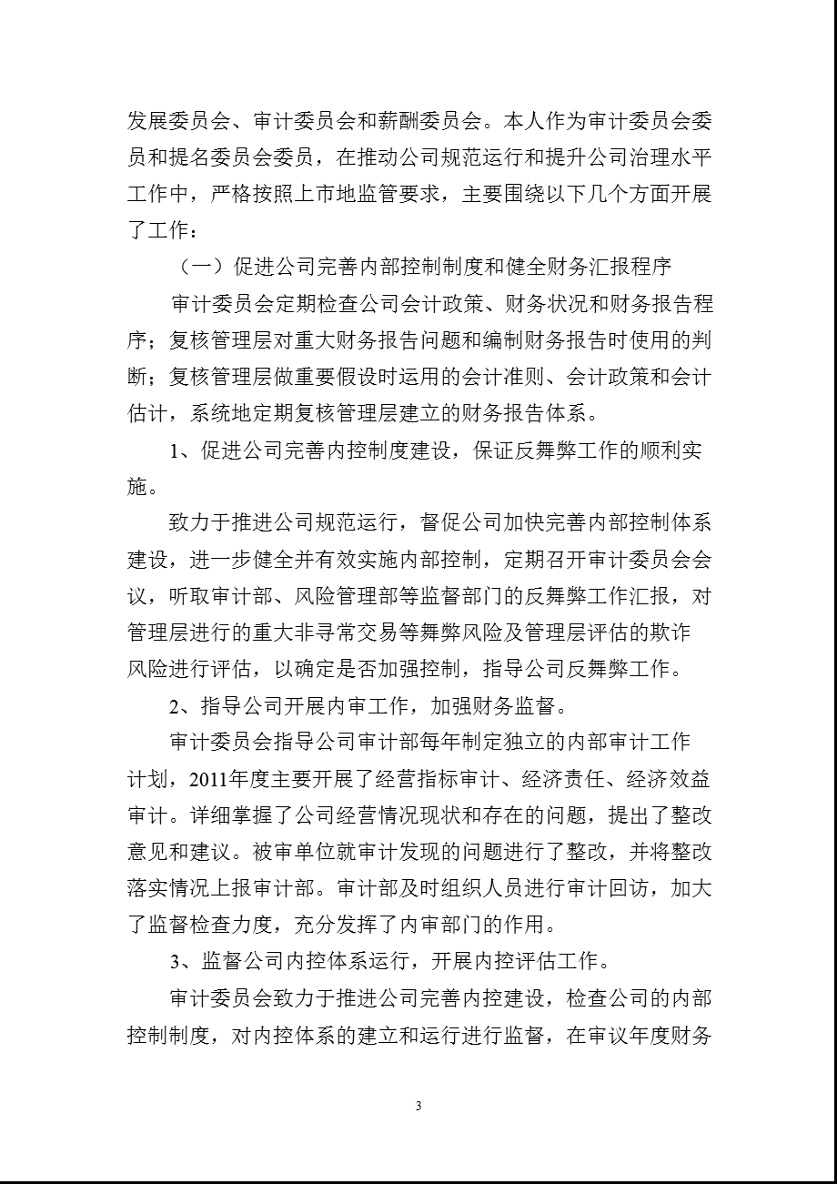 600188 兖州煤业独立董事述职报告.ppt_第3页