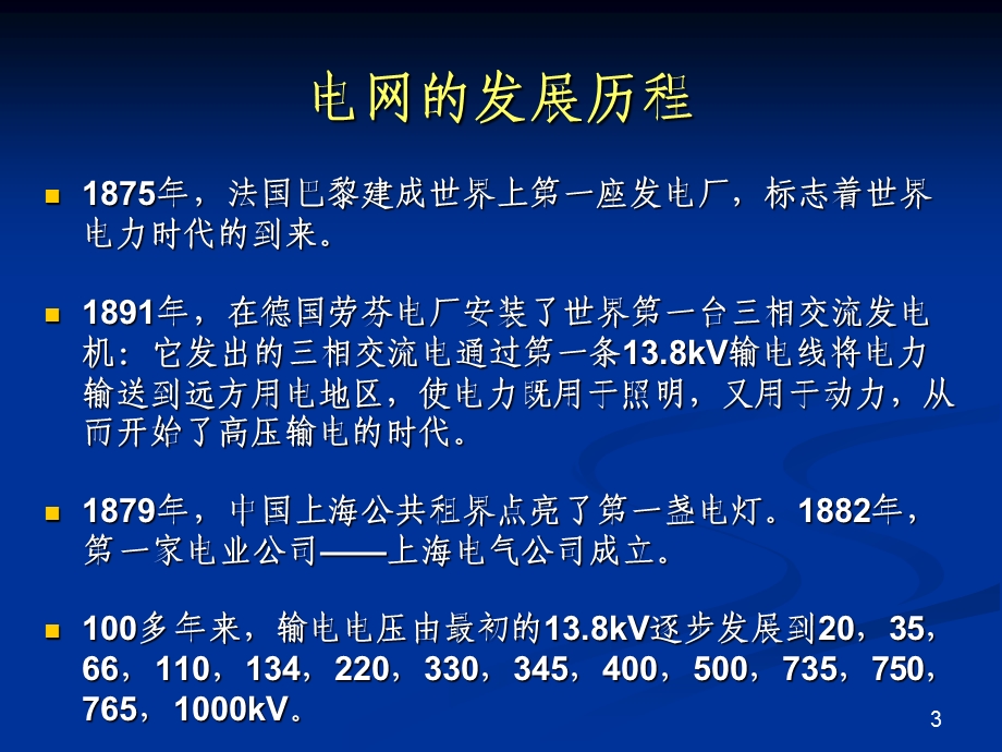 特高压与智能电网.ppt_第3页