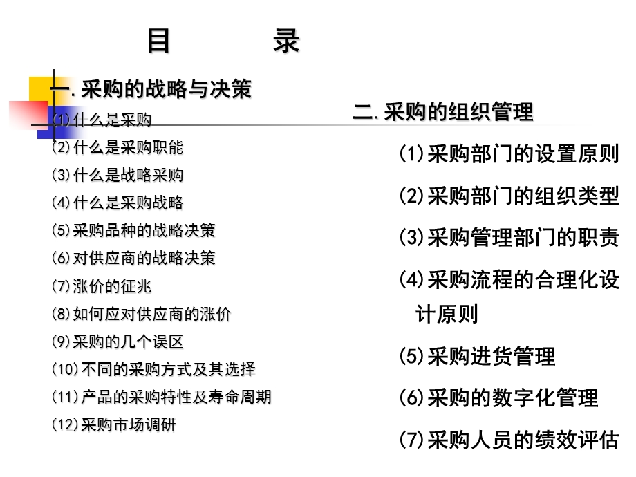 采购谈判技巧与供应商管理.ppt_第2页