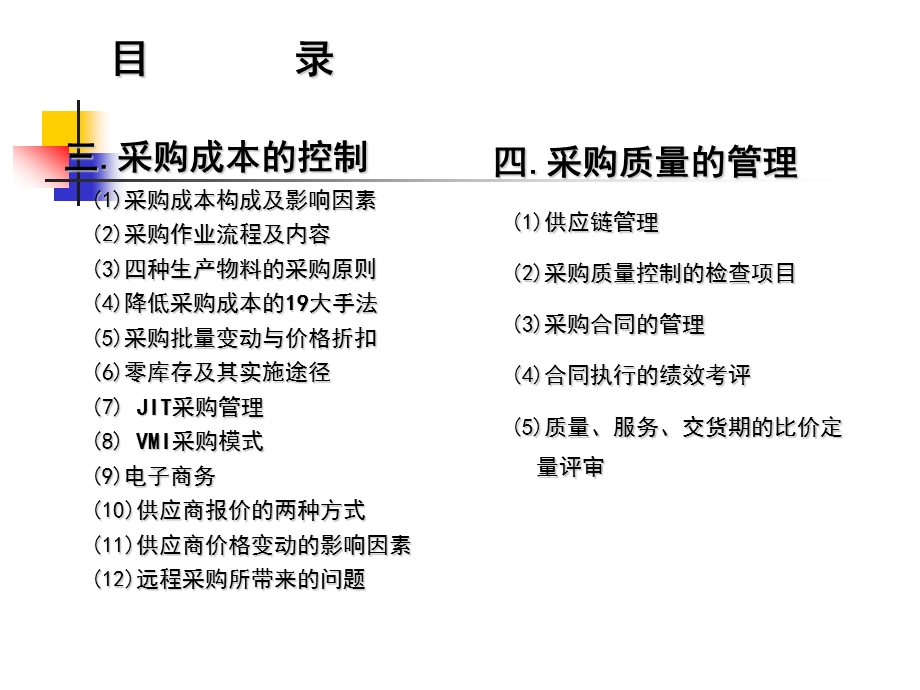 采购谈判技巧与供应商管理.ppt_第3页