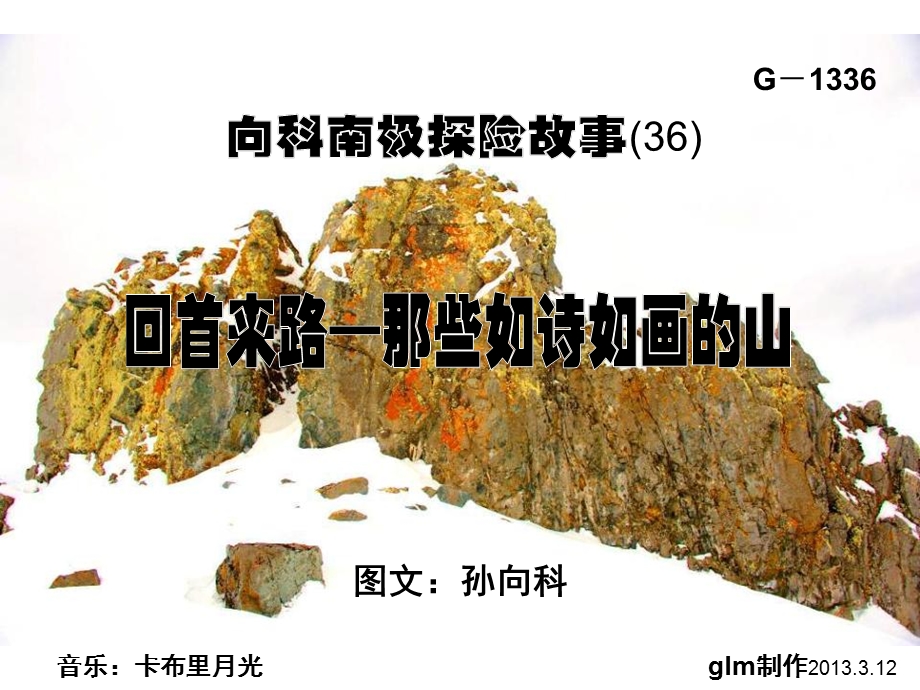 向科南极探险故事(2).ppt_第2页