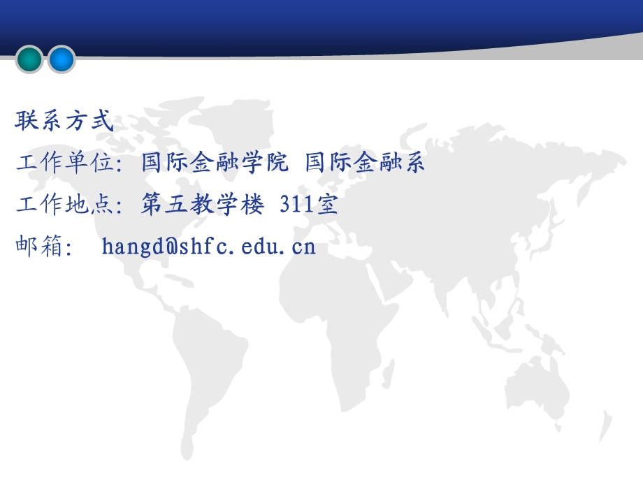 投资银行学第一章上海金融学院韩国栋.ppt_第2页