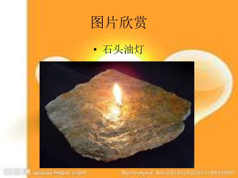 灯的产生和发展（PPT 精品） .ppt_第3页