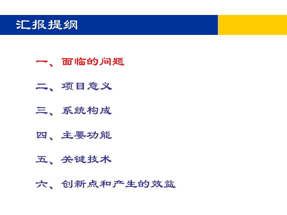 移动基础维护管理平台.ppt_第2页