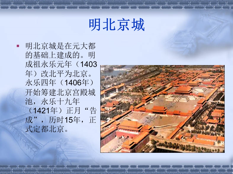 刘婷 徐明珠(明代建筑设计).ppt_第3页