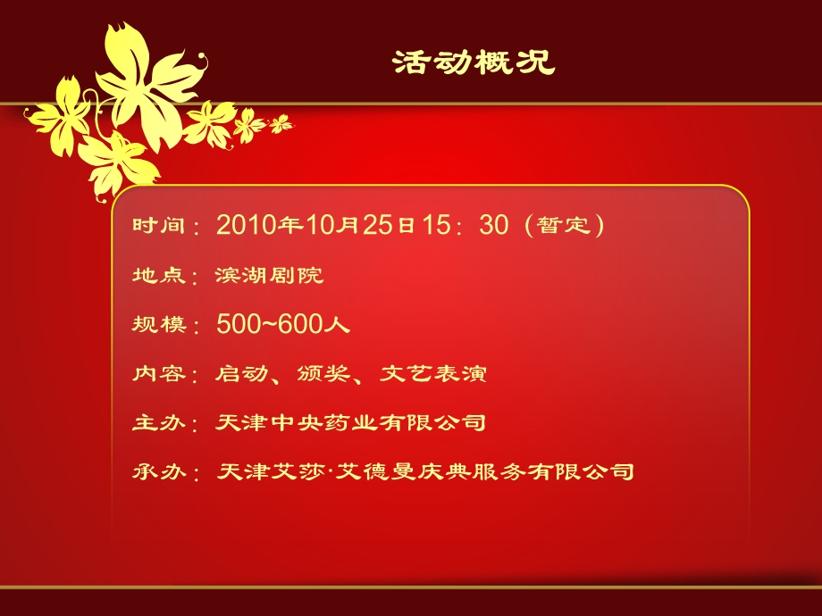 中央药业90周庆晚会方案.ppt_第3页