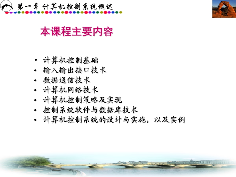 计算机控制技术教学绪论PPT(1).ppt_第3页