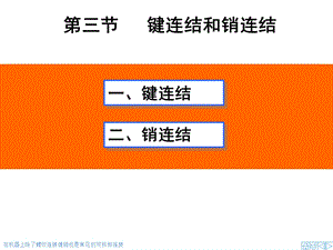 标准件——齿轮、键、销、滚动轴承.ppt