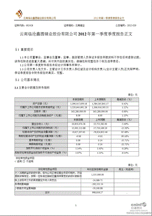 云南锗业：第一季度报告正文.ppt