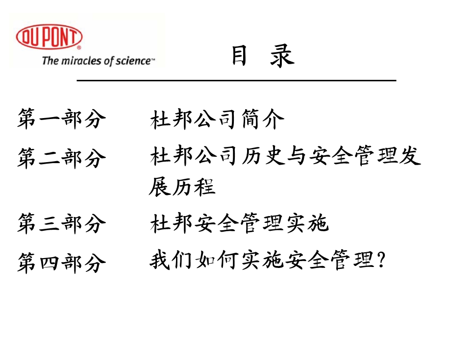 杜邦零伤害零事故目标安全管理.ppt_第2页