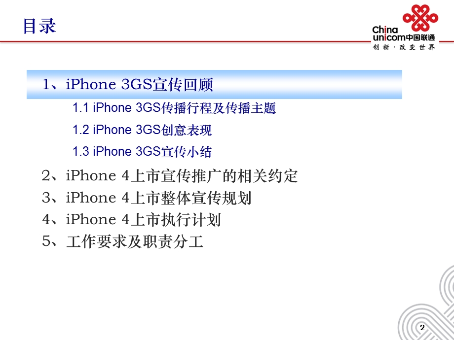 iPhone4上市宣传推广方案部署版.ppt_第2页