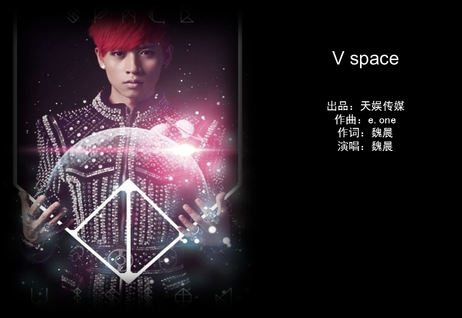 魏晨【v space】宣传ppt作品(1).ppt_第1页