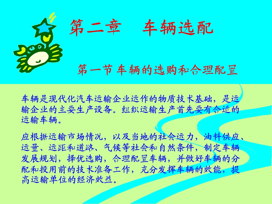 车辆购买指导培训车辆选配.ppt_第1页