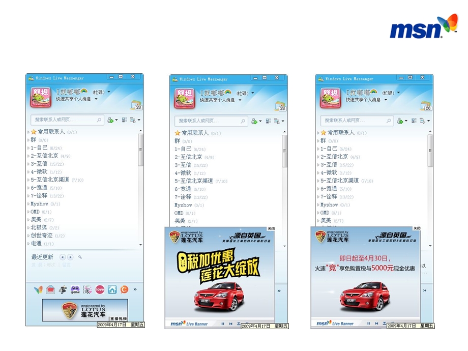 MSN广告汽车类客户广告拷屏.ppt_第3页