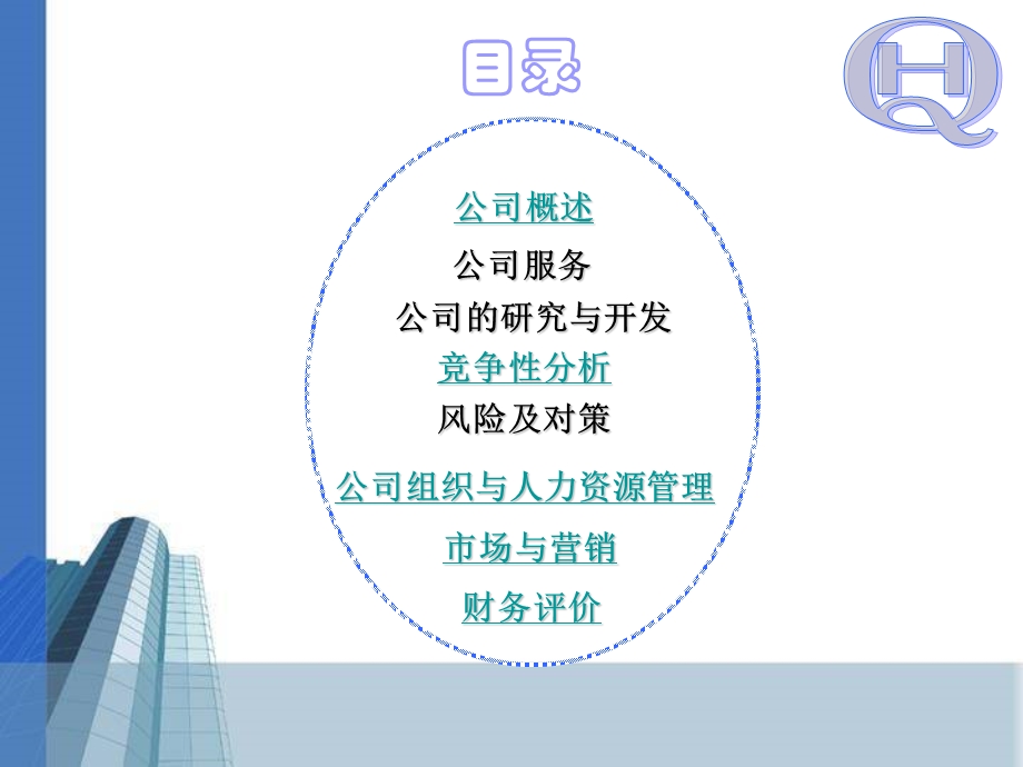 职业中介公司创业计划书PPT.ppt_第2页