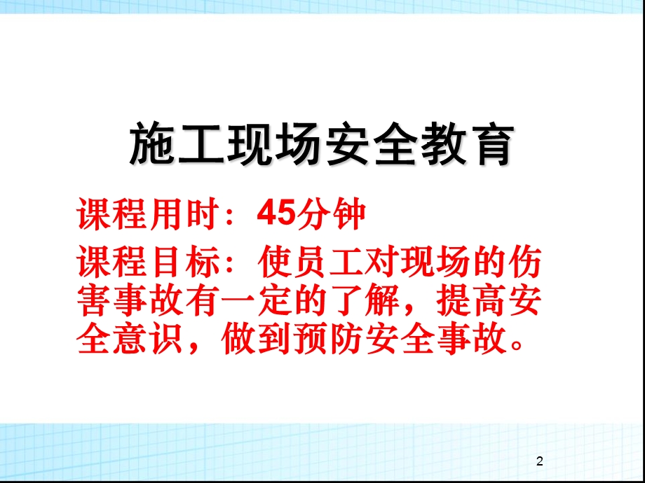 青安全监督岗知识培训.ppt_第2页