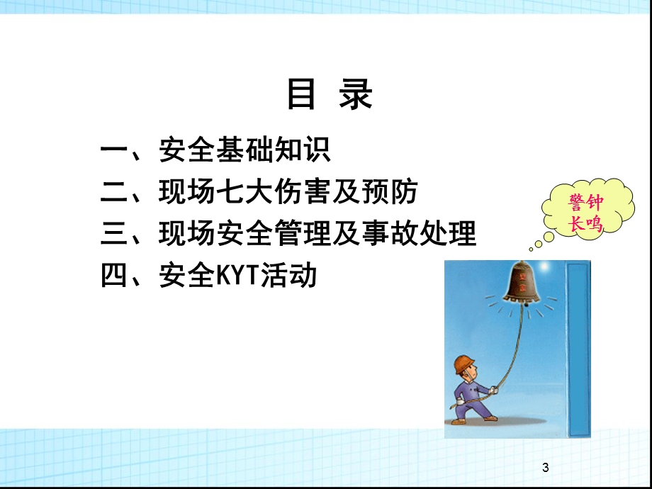 青安全监督岗知识培训.ppt_第3页