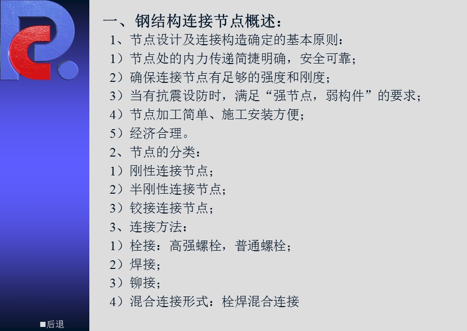 钢结构连接节点设计及构造培训(一)节点设计及构建基础知识.ppt_第3页