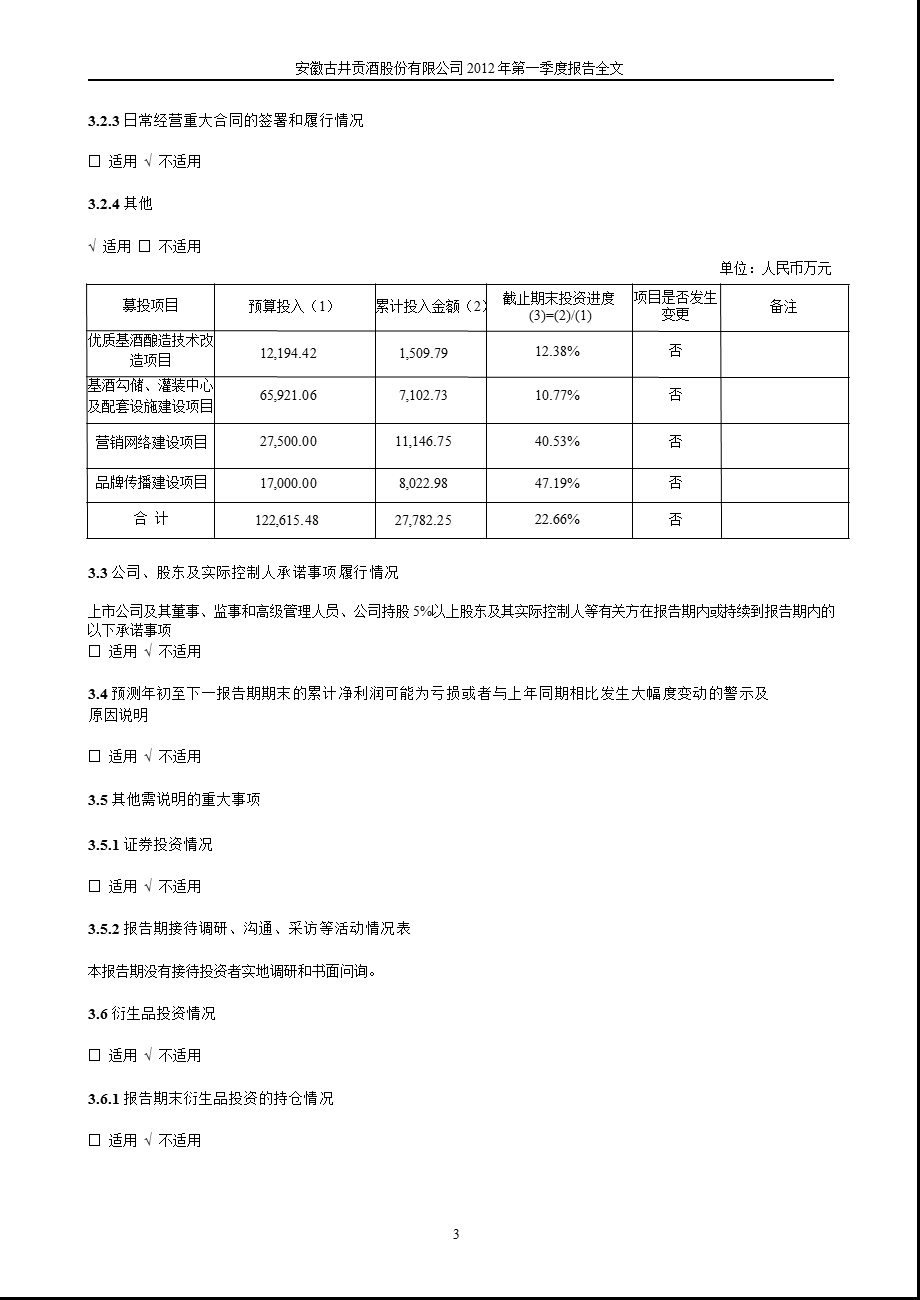 古井贡酒：第一季度报告全文.ppt_第3页