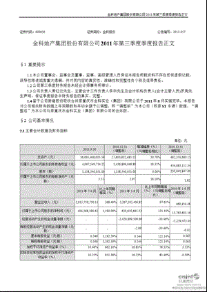 金科股份：第三季度报告正文.ppt