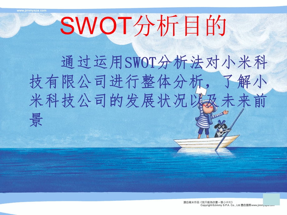 小米公司swot分析.ppt_第3页