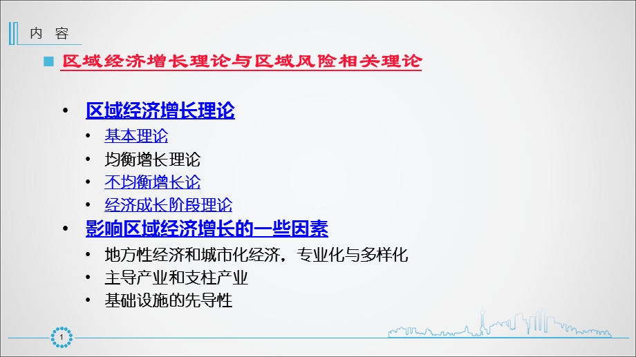 区域经济理论与实践.ppt_第2页