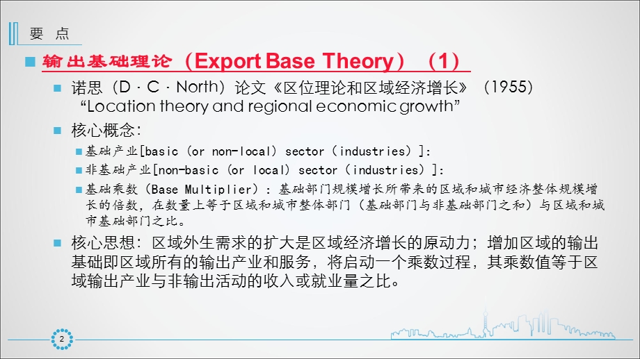 区域经济理论与实践.ppt_第3页