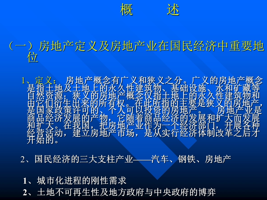 房地产法律及实务介绍ppt.ppt_第3页