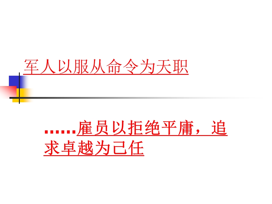 PDCA管理培训讲义.ppt_第2页