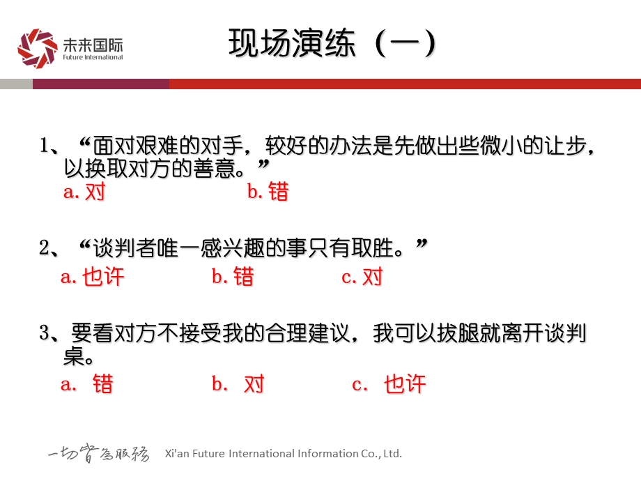 大客户销售谈判策略与务实.ppt_第3页