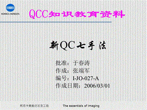 QCC知识教育培训PPT QC七手法介绍.ppt