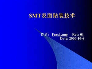 SMT培训教材.ppt