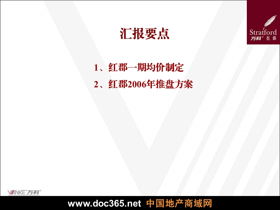 万科上海红郡价格制定及推盘策略汇报s.ppt_第2页