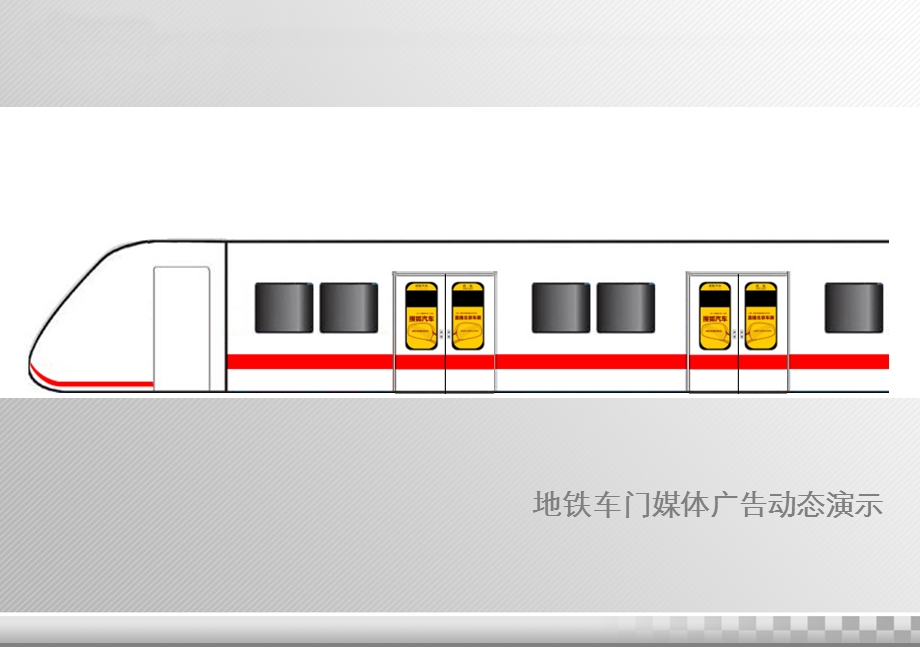 地铁车门媒体分析.ppt_第2页