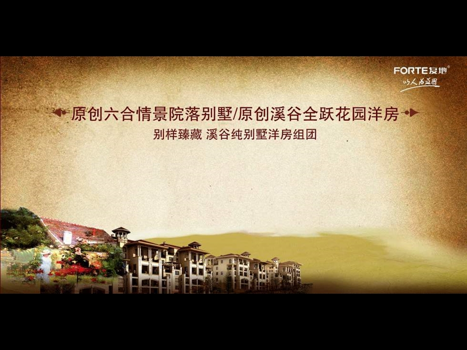 复地别院广告图片.ppt_第3页