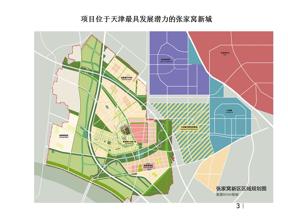 【商业地产PPT】红鹤沟通天津社会山品牌推介49PPT.ppt_第3页