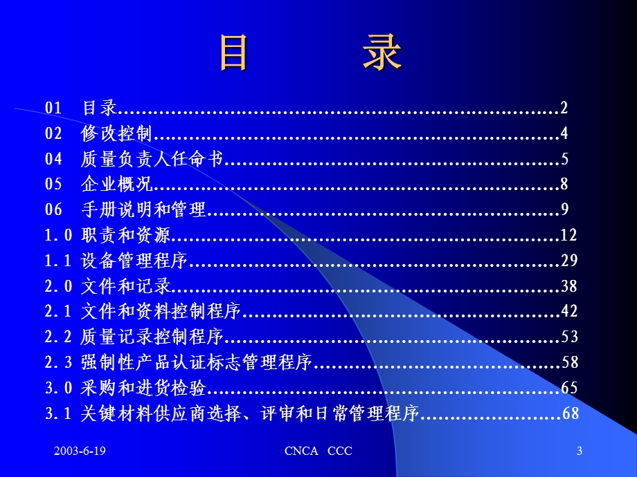 3C质量手册编制指南.ppt_第3页