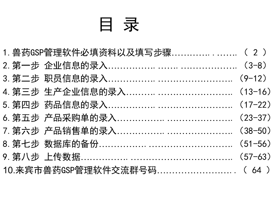 兽药GSP软件使用指导.ppt_第1页