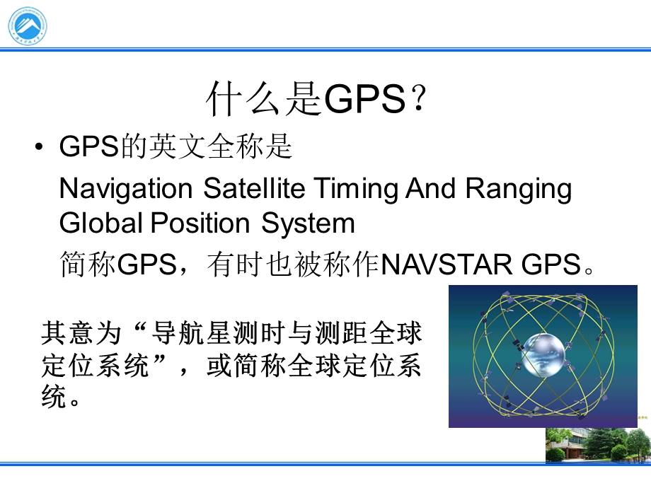 GPS原理.ppt.ppt_第2页
