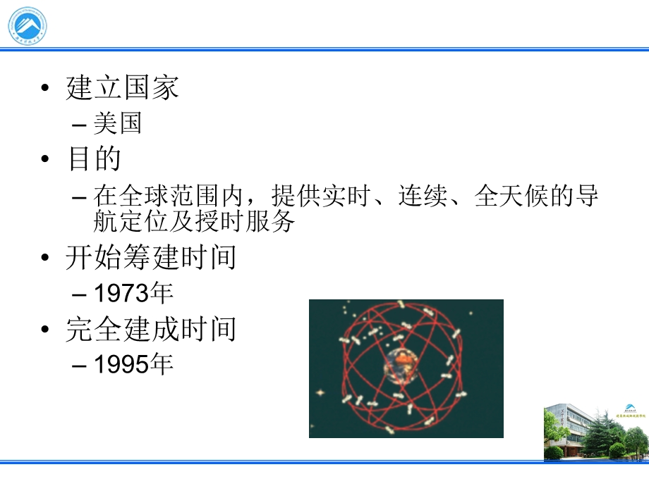 GPS原理.ppt.ppt_第3页