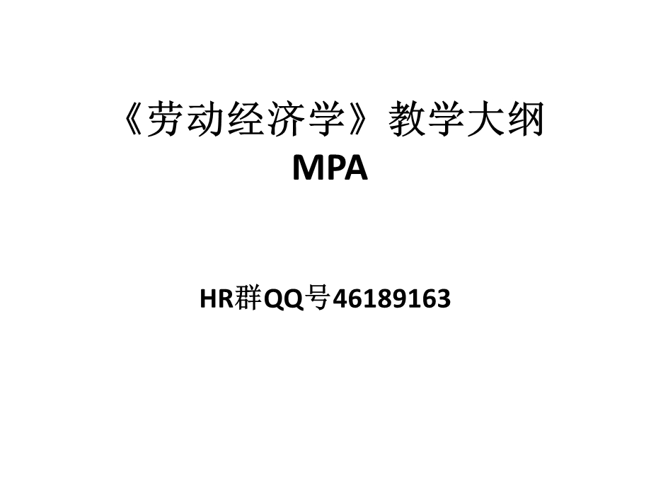 劳动经济学.ppt_第1页