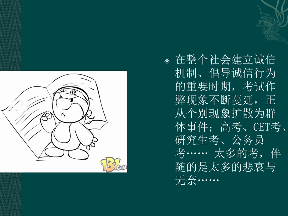 诚实应考 坦诚做人.ppt_第3页